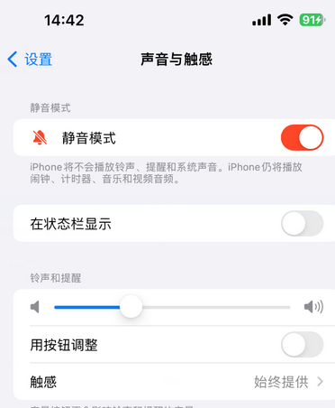 来宾苹果15Pro维修网点分享iPhone15Pro系列机型中隐藏静音图标 