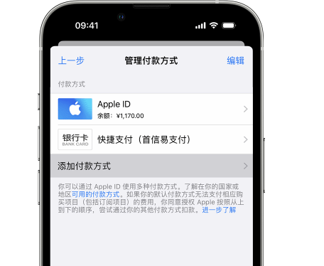 来宾苹果维修服务中心如何通过家人共享更改iPhone付款方式 