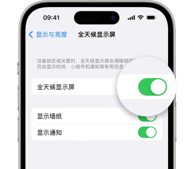 来宾苹果15预约维修分享iPhone15如何设置全天候显示屏幕可见 