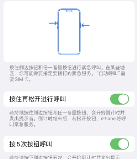 来宾苹果14维修站分享iPhone14如何使用SOS紧急联络 