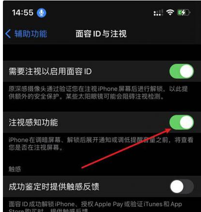 来宾苹果14维修网点分享iPhone14注视感知功能有什么用 