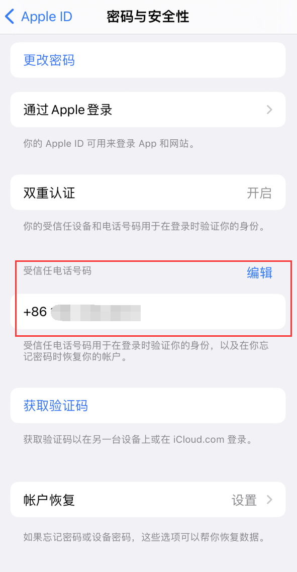 来宾iPhone维修服务如何设置提示手机号码并未与此手机关联 